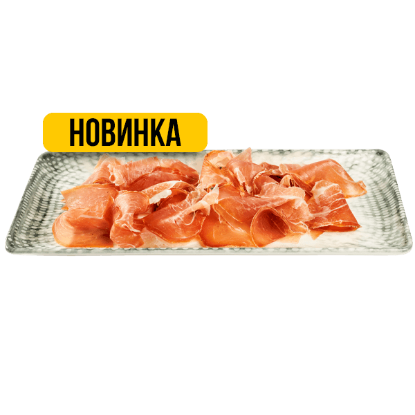 Прошутто