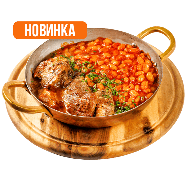 Фасоль в томатном соусе с томленой свининой