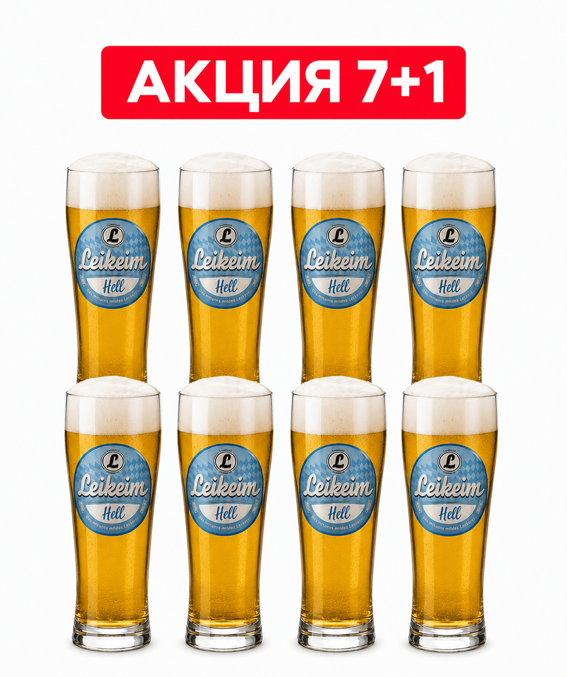 Leikeim Hell 7+1