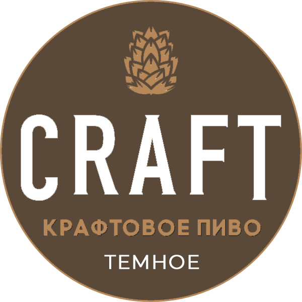 Разливное пиво CRAFT темное