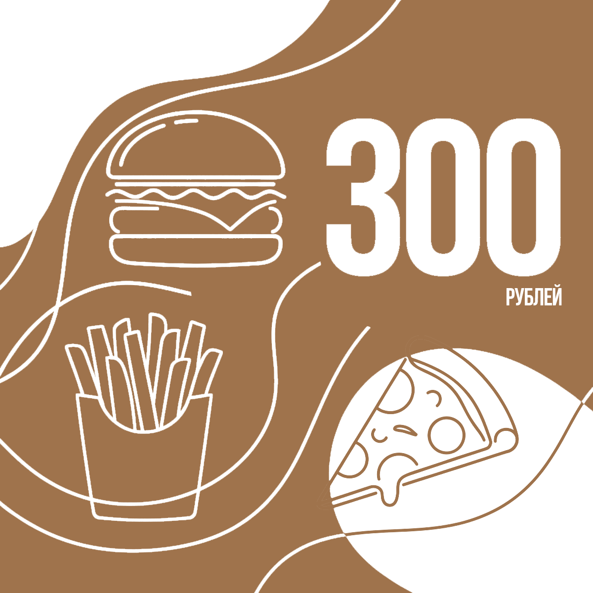 Подарочный сертификат 300
